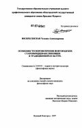 Воскресенская, Татьяна Александровна. Особенности мировоззрения новгородских старообрядцев-беспоповцев в традиционной культуре: дис. кандидат философских наук: 24.00.01 - Теория и история культуры. Великий Новгород. 2007. 202 с.