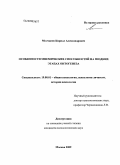 Молчанов, Кирилл Александрович. Особенности мнемических способностей на поздних этапах онтогенеза: дис. кандидат психологических наук: 19.00.01 - Общая психология, психология личности, история психологии. Москва. 2009. 161 с.