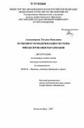 Александрова, Татьяна Яковлевна. Особенности модернизации системы финансирования образования: дис. кандидат экономических наук: 08.00.10 - Финансы, денежное обращение и кредит. Ростов-на-Дону. 2007. 189 с.