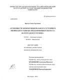 Прачук, Анна Сергеевна. Особенности морфофункционального состояния и физического развития лиц допризывного возраста Волгоградского региона: дис. кандидат медицинских наук: 14.00.02 - Анатомия человека. Волгоград. 2013. 128 с.
