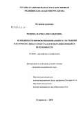 Модина, Мария Александровна. Особенности морфофункционального состояния клеточного звена гемостаза при неразвивающейся беременности: дис. кандидат медицинских наук: 14.00.01 - Акушерство и гинекология. Москва. 2009. 124 с.