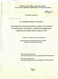 Кастрикина, Ирина Сергеевна. Особенности морфофункционального состояния тромбоцитов у больных с антифосфолипидным синдромом разных возрастных групп: дис. кандидат медицинских наук: 14.01.30 - Геронтология и гериатрия. Москва. 2011. 124 с.