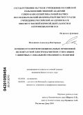 Мельников, Александр Викторович. Особенности морфофункциональных проявлений бесконтактной электромагнитной стимуляции у животных с локальной стволовой патологией: дис. кандидат биологических наук: 03.03.01 - Физиология. Ростов-на-Дону. 2010. 170 с.