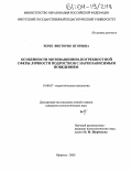 Рерке, Виктория Игоревна. Особенности мотивационно-потребностной сферы личности подростков с наркозависимым поведением: дис. кандидат психологических наук: 19.00.07 - Педагогическая психология. Иркутск. 2003. 142 с.
