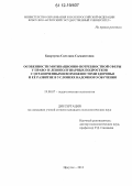 Баяртуева, Светлана Сымжитовна. Особенности мотивационно-потребностной сферы у право- и левополушарных подростков с ограниченными возможностями здоровья и её развитие в условиях надомного обучения: дис. кандидат наук: 19.00.07 - Педагогическая психология. Иркутск. 2012. 205 с.
