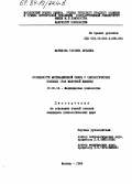 Марилова, Татьяна Юрьевна. Особенности мотивационной сферы у онкологических больных: рак молочной железы: дис. кандидат психологических наук: 19.00.04 - Медицинская психология. Москва. 1984. 190 с.