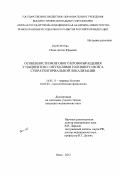 Сбоев, Антон Юрьевич. Особенности мозгового кровообращения у пациентов с опухолями головного мозга супратенториальной локализации: дис. кандидат медицинских наук: 14.01.11 - Нервные болезни. Екатеринбург. 2012. 126 с.