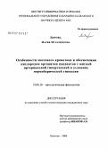 Берова, Мария Мухамедовна. Особенности мозгового кровотока и обеспечения кислородом организма пациентов с мягкой артериальной гипертензией в условиях нормобарической гипоксии: дис. кандидат медицинских наук: 14.00.16 - Патологическая физиология. Владикавказ. 2006. 135 с.