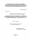 Бабиянц, Анна Яковлевна. Особенности мозгового кровотока и содержание эндотелийзависимых вазоактивных факторов у детей, рожденных женщинами с сахарным диабетом: дис. кандидат медицинских наук: 14.00.09 - Педиатрия. Ростов-на-Дону. 2009. 276 с.