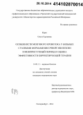 Курус, Ольга Сергеевна. Особенности мозгового кровотока у больных с разными формами височной эпилепсии в межприступный период и оценка эффективности корректирующей терапии: дис. кандидат наук: 14.01.11 - Нервные болезни. Екатеринбур. 2014. 186 с.