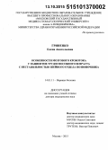 Гриненко, Елена Анатольевна. Особенности мозгового кровотока у пациентов трудоспособного возраста с нестабильностью шейного отдела позвоночника: дис. кандидат наук: 14.01.11 - Нервные болезни. Москва. 2015. 268 с.