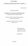Кольцов, Михаил Иванович. Особенности наказания несовершеннолетних: на примере практики судов Тамбовской области: дис. кандидат юридических наук: 12.00.08 - Уголовное право и криминология; уголовно-исполнительное право. Тамбов. 2007. 236 с.