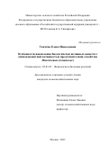Ткачёва Елена Николаевна. Особенности накопления биологически активных веществ с антиоксидантной активностью представителями семейства Яснотковые (Lamiaceae): дис. кандидат наук: 03.01.05 - Физиология и биохимия растений. ФГБОУ ВО «Российский государственный аграрный университет - МСХА имени К.А. Тимирязева». 2021. 170 с.