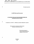 Валюк, Виктория Викторовна. Особенности налогообложения прибыли коммерческого банка: дис. кандидат экономических наук: 08.00.10 - Финансы, денежное обращение и кредит. Москва. 2005. 154 с.