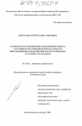 Некрасов, Сергей Александрович. Особенности напряженно-деформированного состояния оболочковых форм в литье по выплавляемым моделям при их изготовлении и заливке расплавом: дис. кандидат технических наук: 05.16.04 - Литейное производство. Комсомольск-на-Амуре. 2003. 202 с.