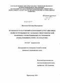 Яковлева, Евгения Викторовна. Особенности нарушений и коррекции агрегационных свойств тромбоцитов у больных гипертонической болезнью с коморбидными состояниями (ревматоидный артрит, остеоартрит): дис. кандидат медицинских наук: 14.01.05 - Кардиология. Ростов-на-Дону. 2010. 156 с.