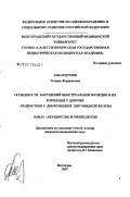 Амбарцумян, Татевик Жаржиковна. Особенности нарушений менструальной функции и их коррекции у девочек-подростков с дисфункцией щитовидной железы: дис. кандидат медицинских наук: 14.00.01 - Акушерство и гинекология. . 0. 127 с.