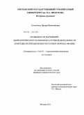 Газизулина, Дилара Шаихзяновна. Особенности нарушений морфологического компонента речевой деятельности и методы их преодоления при разных формах афазии: дис. кандидат педагогических наук: 13.00.03 - Коррекционная педагогика (сурдопедагогика и тифлопедагогика, олигофренопедагогика и логопедия). Москва. 2011. 160 с.