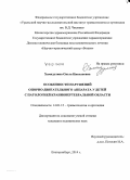 Хамидулина, Ольга Николаевна. Особенности нарушений опорно-двигательного аппарата у детей с патологией краниовертебральной области: дис. кандидат наук: 14.01.15 - Травматология и ортопедия. Куран. 2014. 172 с.