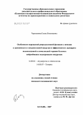 Черепанова, Елена Николаевна. Особенности нарушений репродуктивной функции у женщин в зависимости от антропогенной нагрузки и эффективность препарата полиоксидоний в комплексной терапии больных нейрообменно-эндокринным синдромом: дис. кандидат медицинских наук: 14.00.01 - Акушерство и гинекология. Казань. 2007. 138 с.