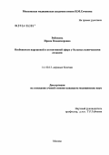 Рябоконь, Ирина Владимировна. Особенности нарушений в когнитивной сфере у больных паническими атаками: дис. кандидат медицинских наук: 14.00.13 - Нервные болезни. Москва. 2004. 112 с.