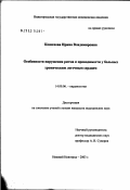 Конюхова, Ирина Владимировна. Особенности нарушения ритма и проводимости у больных хроническим легочным сердцем: дис. кандидат медицинских наук: 14.00.06 - Кардиология. Нижний Новгород. 2003. 133 с.