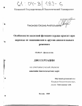 Тихонова, Оксана Анатольевна. Особенности насосной функции сердца крысят при переходе от гипокинезии к другим двигательным режимам: дис. кандидат биологических наук: 03.00.13 - Физиология. Казань. 2003. 166 с.