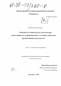 Юденко, Ольга Николаевна. Особенности национального самосознания дошкольников и его формирование в условиях специально организованной деятельности: дис. кандидат психологических наук: 19.00.07 - Педагогическая психология. Красноярск. 2000. 173 с.