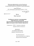 Митин, Иван Сергеевич. Особенности научного моделирования маркетинговых технологий при рыночном позиционировании российских фирм-автоперевозчиков пищевых продуктов: дис. кандидат экономических наук: 08.00.05 - Экономика и управление народным хозяйством: теория управления экономическими системами; макроэкономика; экономика, организация и управление предприятиями, отраслями, комплексами; управление инновациями; региональная экономика; логистика; экономика труда. Сочи. 2009. 156 с.