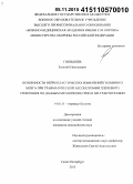 Гневышев, Евгений Николаевич. Особенности нейропластических изменений головного мозга при травматической аксонотомии плечевого сплетения по данным МР-морфометрии и МР-трактографии: дис. кандидат наук: 14.01.11 - Нервные болезни. Санкт-Петербур. 2015. 168 с.