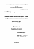 Ермакова, Елена Владимировна. Особенности нервно-психических расстройств у детей с синдромом дисплазии соединительной ткани сердца: дис. кандидат медицинских наук: 14.00.13 - Нервные болезни. Москва. 2004. 189 с.