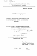 Максимов, Александр Сергеевич. Особенности нормирования тренировочной нагрузки в системе подготовки бегунов на сверхдлинные дистанции: дис. кандидат педагогических наук: 13.00.04 - Теория и методика физического воспитания, спортивной тренировки, оздоровительной и адаптивной физической культуры. Москва. 1983. 144 с.