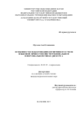 Пугоева Ася Османовна. Особенности объективации когнитивного стиля языковой личности в институциональном и персональном типах дискурса: дис. кандидат наук: 10.02.19 - Теория языка. ФГБОУ ВО «Кабардино-Балкарский государственный университет им. Х.М. Бербекова». 2018. 174 с.