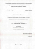 Терещенкова, Елена Викторовна. Особенности обеспечения операций удаления базальных менингиом головного мозга: дис. кандидат медицинских наук: 14.00.28 - Нейрохирургия. Новосибирск. 2005. 142 с.