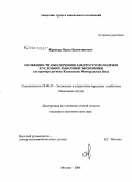 Кривуца, Павел Валентинович. Особенности обеспечения занятости молодежи в условиях рыночной экономики: на примере региона Кавказских Минеральных Вод: дис. кандидат экономических наук: 08.00.05 - Экономика и управление народным хозяйством: теория управления экономическими системами; макроэкономика; экономика, организация и управление предприятиями, отраслями, комплексами; управление инновациями; региональная экономика; логистика; экономика труда. Москва. 2008. 165 с.