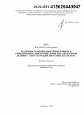 Бабин, Константин Александрович. Особенности обмена биогенных аминов и свободнорадикального окисления при алкогольном делирии с сопутствующим вирусным гепатитом С: дис. кандидат наук: 03.01.04 - Биохимия. Челябинск. 2014. 135 с.