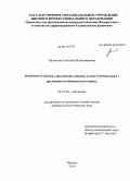 Протасова, Светлана Владимировна. Особенности обмена гликозаминогликанов в коже и печени крыс с различной устойчивостью к стрессу: дис. кандидат биологических наук: 03.01.04 - Биохимия. Ижевск. 2010. 156 с.