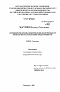 Марутянц, Надежда Георгиевна. Особенности обмена веществ ягнят, полученных от овец мясного направления продуктивности: дис. кандидат биологических наук: 03.00.04 - Биохимия. Ставрополь. 2007. 111 с.