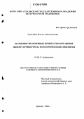 Гуменюк, Ольга Анатольевна. Особенности обменных процессов в организме цыплят-бройлеров на фоне применения люцэвиты: дис. кандидат биологических наук: 03.00.13 - Физиология. Троицк. 2006. 168 с.