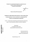 Юрасов, Дмитрий Владимирович. Особенности образования наноостровков в многослойных SiGe гетероструктурах и метод селективного легирования SiGe структур сегрегирующими примесями: дис. кандидат физико-математических наук: 05.27.01 - Твердотельная электроника, радиоэлектронные компоненты, микро- и нано- электроника на квантовых эффектах. Нижний Новгород. 2012. 153 с.
