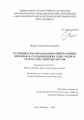 Жарко Сергей Вячеславович. Особенности образования нейтральных мезонов в столкновениях ядер меди и золота при энергии 200 ГэВ: дис. кандидат наук: 01.04.16 - Физика атомного ядра и элементарных частиц. ФГБУН Физический институт им. П.Н. Лебедева Российской академии наук. 2020. 136 с.