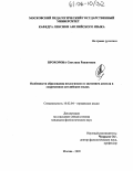 Прохорова, Светлана Рашитовна. Особенности образования неологизмов со значением деятеля в современном английском языке: дис. кандидат филологических наук: 10.02.04 - Германские языки. Москва. 2005. 271 с.
