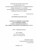 Доманецкая, Людмила Викторовна. Особенности общения с родителями часто болеющего ребенка старшего дошкольного возраста как условие улучшения его соматического статуса: дис. кандидат психологических наук: 19.00.04 - Медицинская психология. Красноярск. 2011. 279 с.