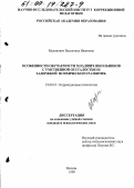 Малинович, Валентина Ивановна. Особенности обучаемости младших школьников с умственной отсталостью и задержкой психического развития: дис. кандидат психологических наук: 19.00.10 - Коррекционная психология. Москва. 1999. 202 с.