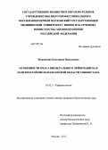 Жиренкина, Екатерина Николаевна. Особенности очага висцерального лейшманиоза в Папском районе Наманганской области Узбекистана: дис. кандидат биологических наук: 03.02.11 - Паразитология. Москва. 2013. 95 с.