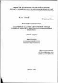 Беслекоев, Урузмаг Саламонович. Особенности оказания хирургической помощи раненым в войсковом звене при локальном военном конфликте: дис. кандидат медицинских наук: 14.00.27 - Хирургия. Москва. 2002. 160 с.