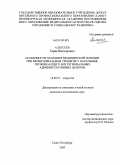 Алексеев, Тарас Викторович. Особенности оказания медицинской помощи при мезентериальном тромбозе у населения, проживающего вне региональных административных центров: дис. кандидат медицинских наук: 14.00.27 - Хирургия. Санкт-Петербург. 2009. 231 с.
