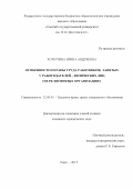 Корючина Ирина Андреевна. Особенности охраны труда работников, занятых у работодателей – физических лиц и в религиозных организациях.: дис. кандидат наук: 12.00.05 - Трудовое право; право социального обеспечения. ФГБОУ ВО «Уральский государственный юридический университет». 2018. 177 с.