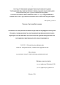 Чаусова Светлана Витальевна. Особенности оксидантной активности фагоцитов периферической крови больных с непереносимостью нестероидных противовоспалительных препаратов и обоснование патогенетической терапии непереносимости нестероидных противовоспалительных препаратов: дис. доктор наук: 14.03.03 - Патологическая физиология. ФГБОУ ВО «Российский национальный исследовательский медицинский университет имени Н.И. Пирогова» Министерства здравоохранения Российской Федерации. 2016. 305 с.