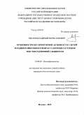 Иванов, Владимир Вячеславович. Особенности окуломоторной активности у детей младшего школьного возраста в процессе чтения текстов различной сложности: дис. кандидат наук: 19.00.02 - Психофизиология. Москва. 2015. 177 с.